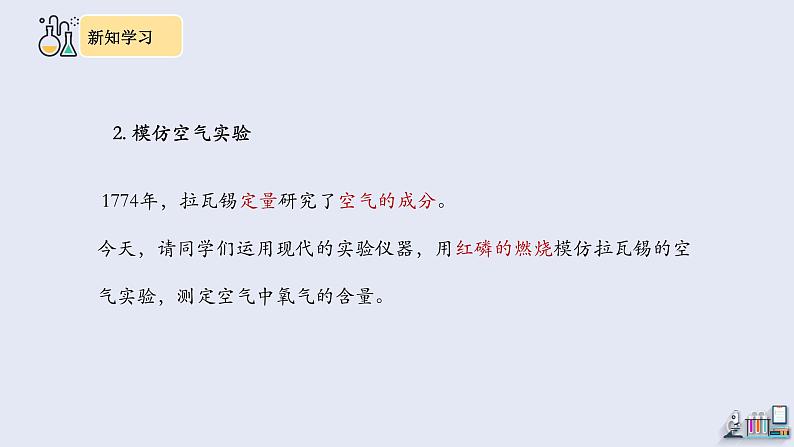 2.1 空气 第1课时   课件2023-2024学年初中化学人教版九年级上册第6页