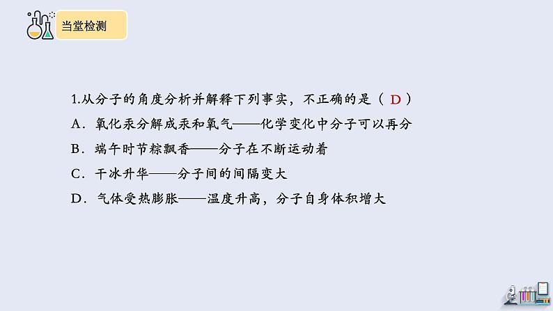 第三单元复习   课件 2023-2024学年初中化学人教版九年级上册第6页