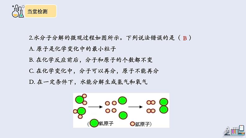 第三单元复习   课件 2023-2024学年初中化学人教版九年级上册第7页