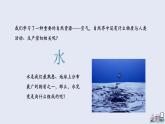 4.3 水的组成   课件2023-2024学年初中化学人教版九年级上册