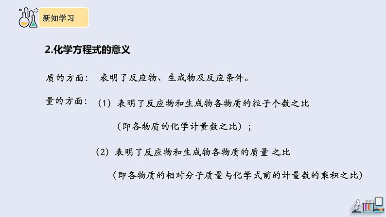 5.1 质量守恒定律 第2课时   课件2023-2024学年初中化学人教版九年级上册第6页