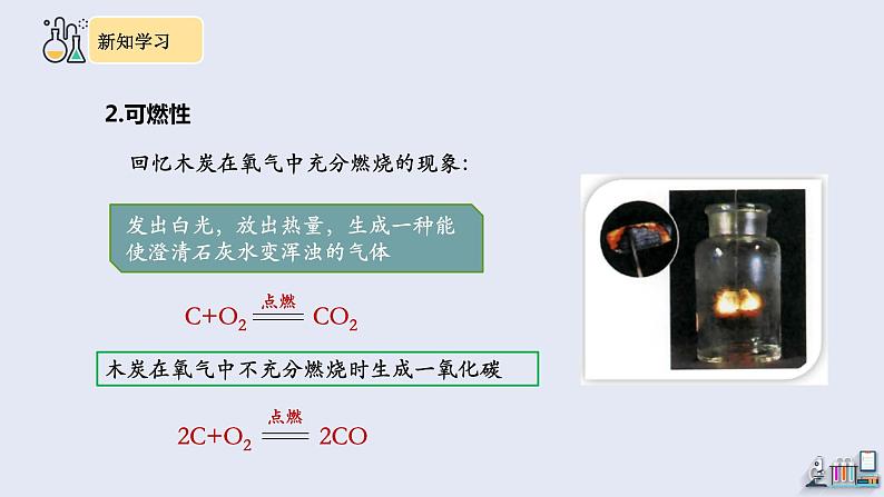 6.1 金刚石、石墨和C60 第2课时   课件2023-2024学年初中化学人教版九年级上册第6页