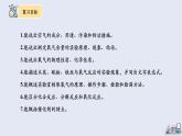 第二单元复习   课件 2023-2024学年初中化学人教版九年级上册