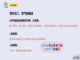 第二单元复习   课件 2023-2024学年初中化学人教版九年级上册