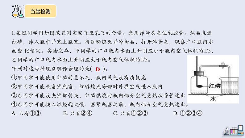 第二单元复习   课件 2023-2024学年初中化学人教版九年级上册第8页