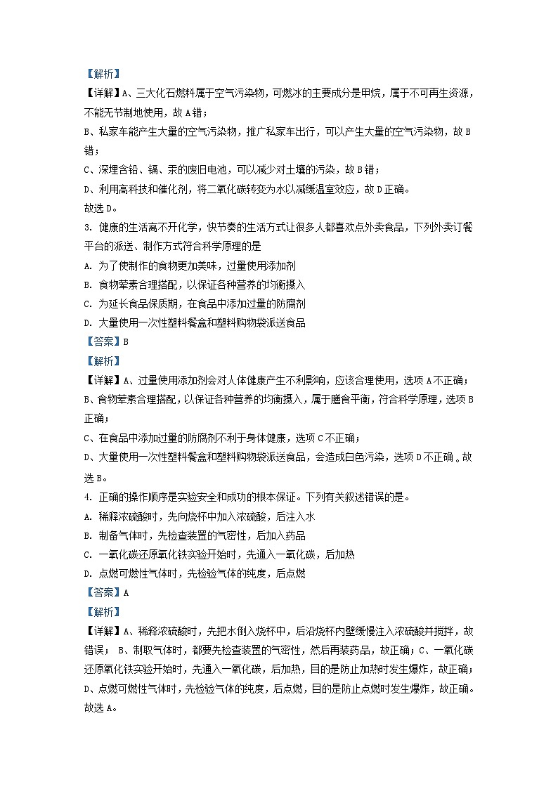 2022-2023学年山东省济南市钢城区九年级上学期化学期末试题及答案第2页