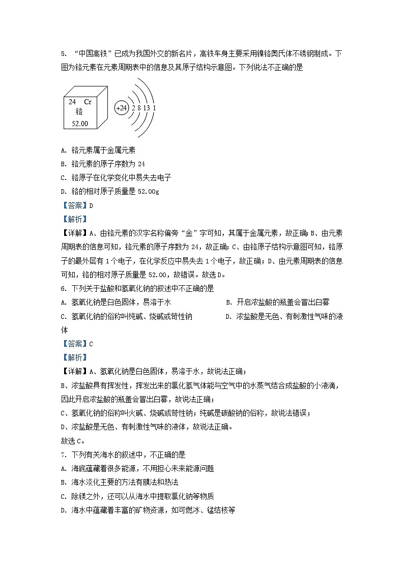 2022-2023学年山东省济南市钢城区九年级上学期化学期末试题及答案第3页