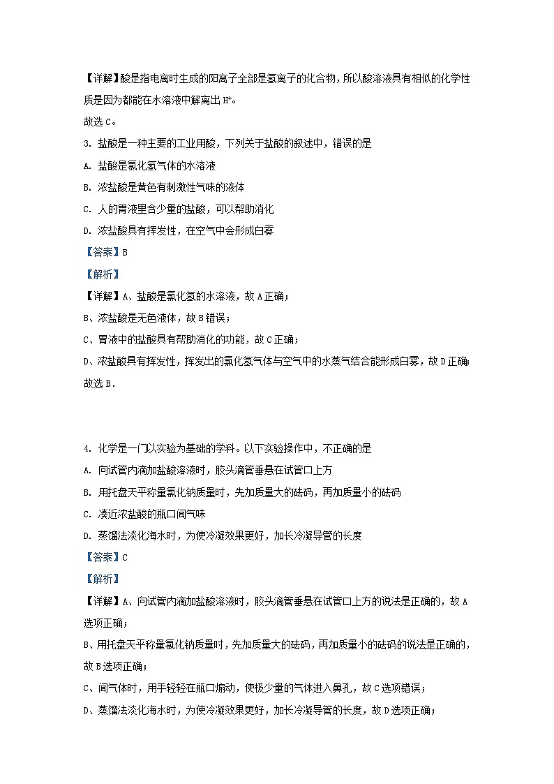 2022-2023学年山东省济南市钢城区九年级上学期化学期中试题及答案第2页