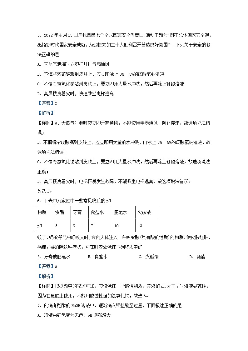 2022-2023学年山东省济南市钢城区九年级上学期化学期中试题及答案第3页