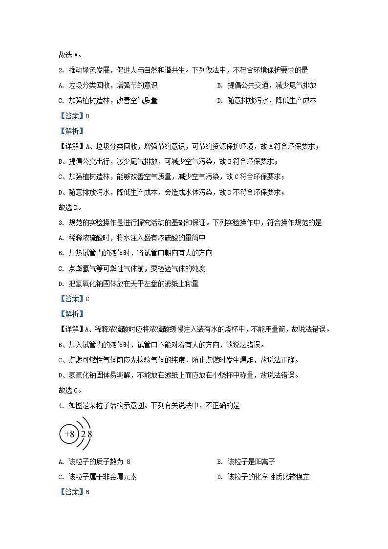 2022-2023学年山东省济南市槐荫区九年级上学期化学期末试题及答案第2页