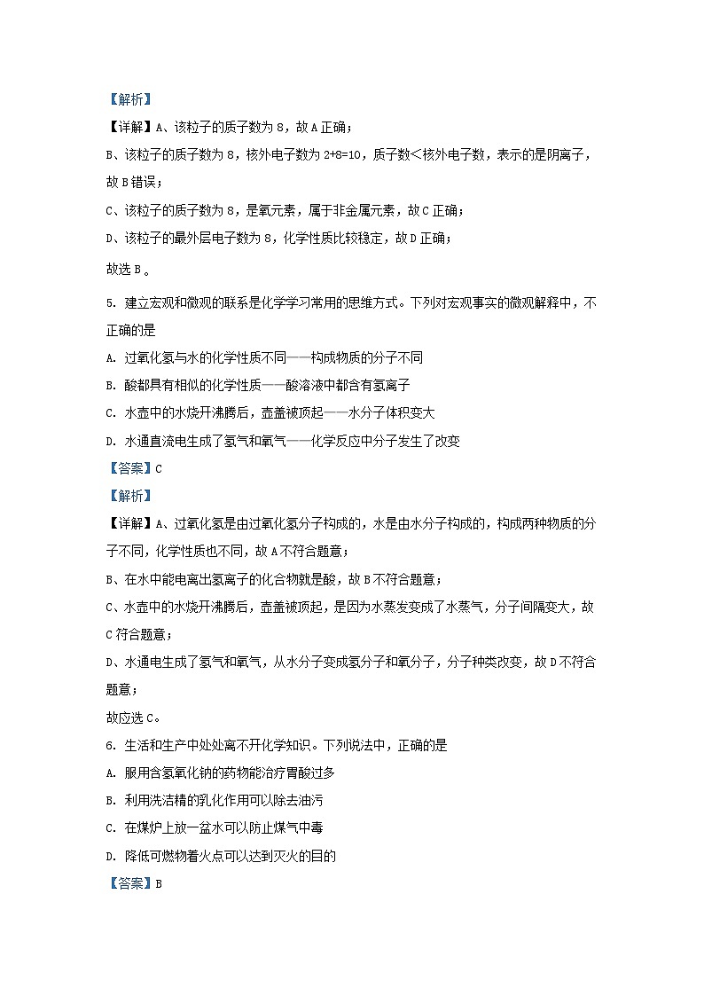 2022-2023学年山东省济南市槐荫区九年级上学期化学期末试题及答案第3页