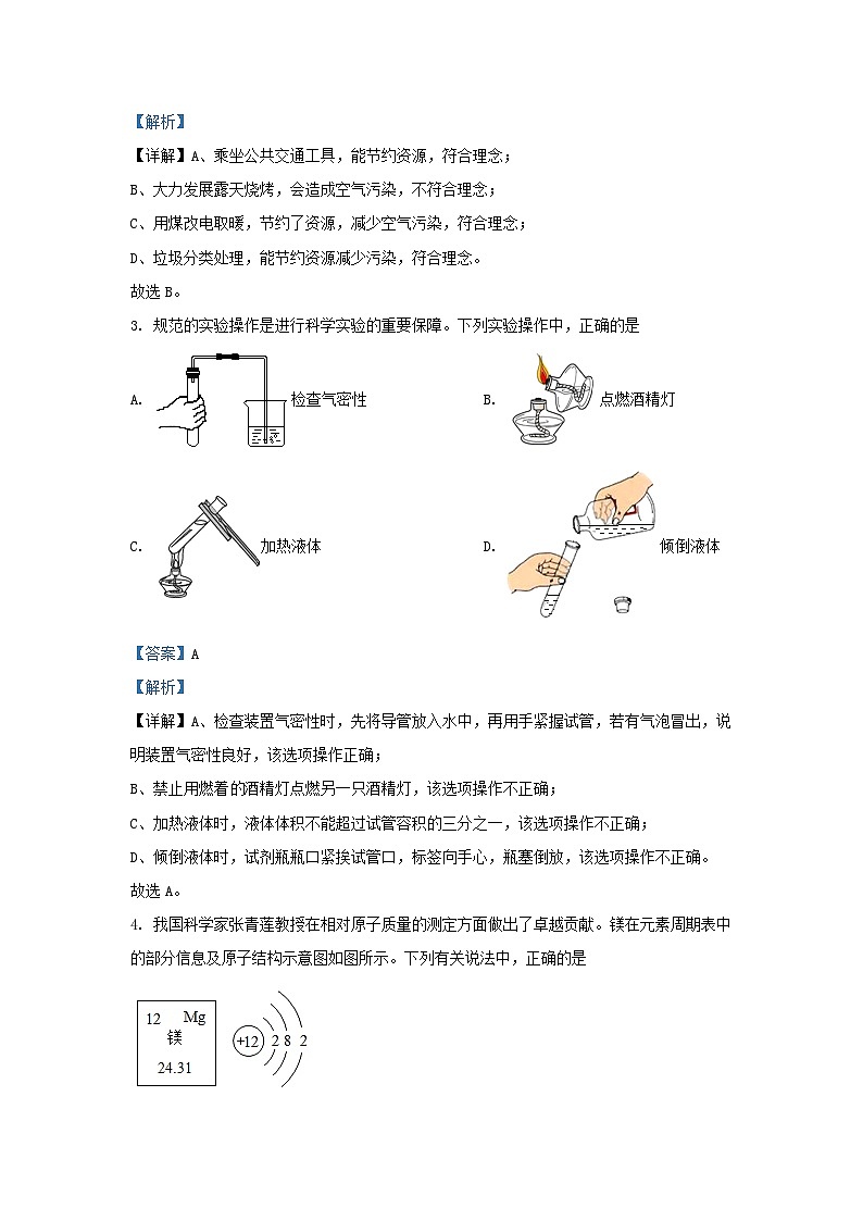2022-2023学年山东省济南市槐荫区九年级上学期化学期中试题及答案第2页