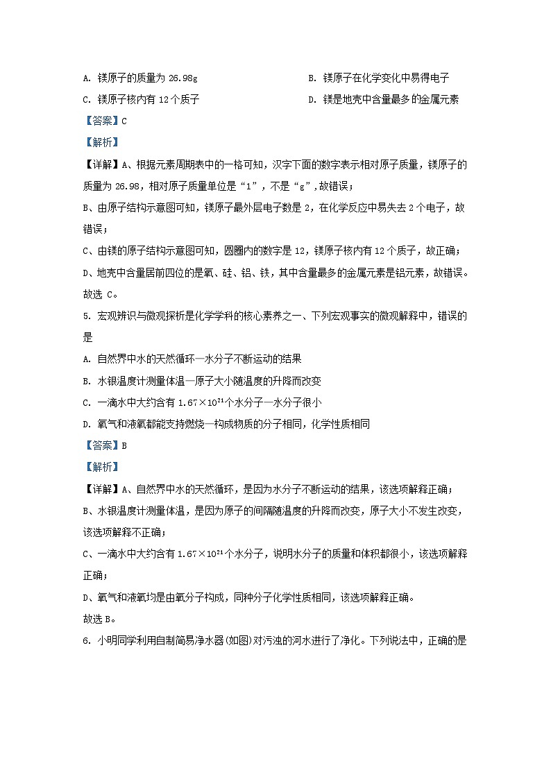 2022-2023学年山东省济南市槐荫区九年级上学期化学期中试题及答案第3页