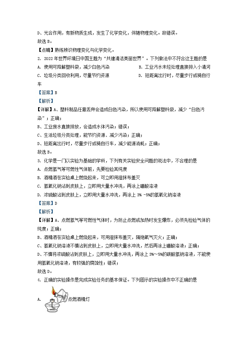 2022-2023学年山东省济南市济阳区九年级上学期化学期中试题及答案02