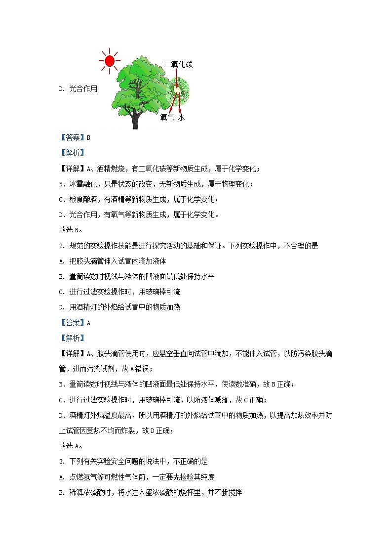 2022-2023学年山东省济南市历城区九年级上学期化学期末试题及答案第2页