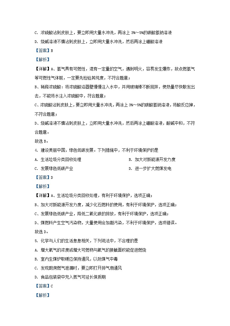2022-2023学年山东省济南市历城区九年级上学期化学期末试题及答案第3页