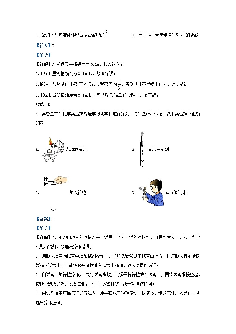 2022-2023学年山东省济南市历下区九年级上学期化学第一次月考试题及答案第2页