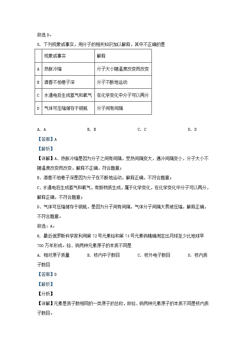 2022-2023学年山东省济南市历下区九年级上学期化学第一次月考试题及答案第3页