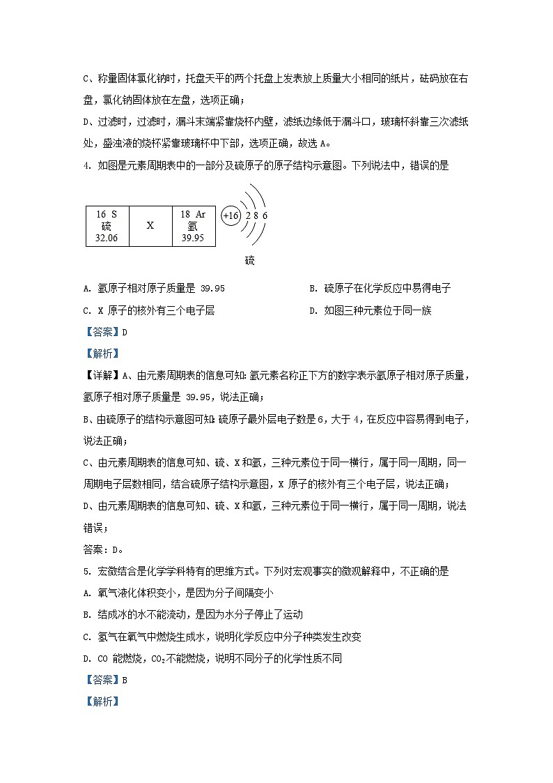 2022-2023学年山东省济南市历下区九年级上学期化学期末试题及答案第3页