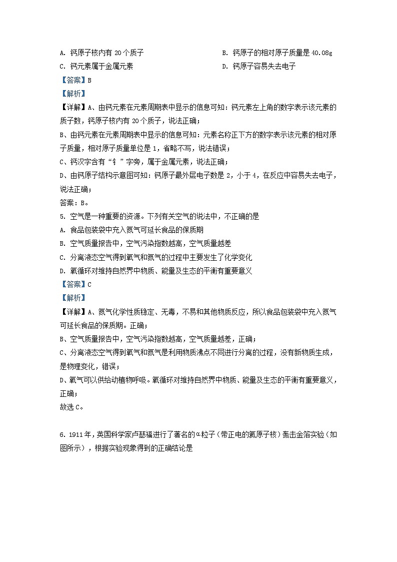 2022-2023学年山东省济南市历下区九年级上学期化学期中试题及答案第3页