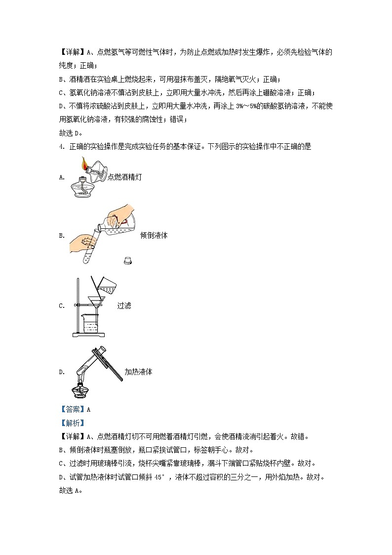 2022-2023学年山东省济南市南部片区九年级上学期化学期中试题及答案第3页