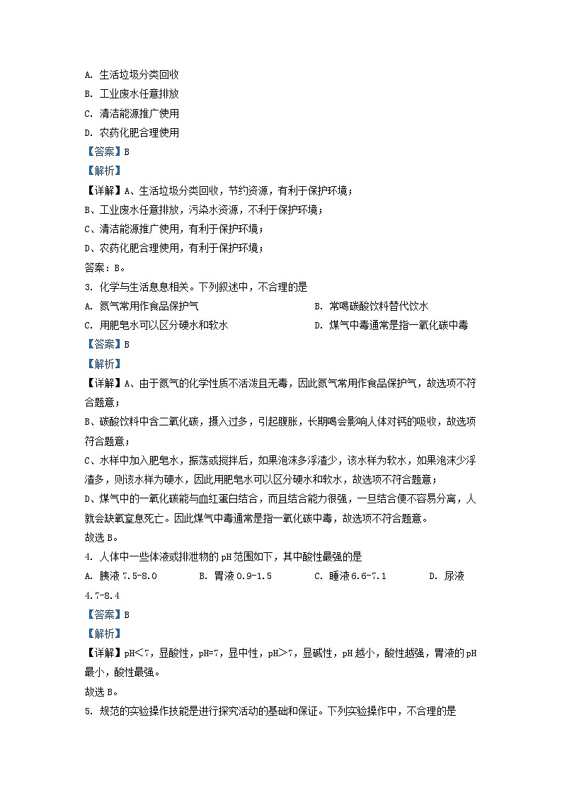 2022-2023学年山东省济南市平阴县九年级上学期化学期末试题及答案02