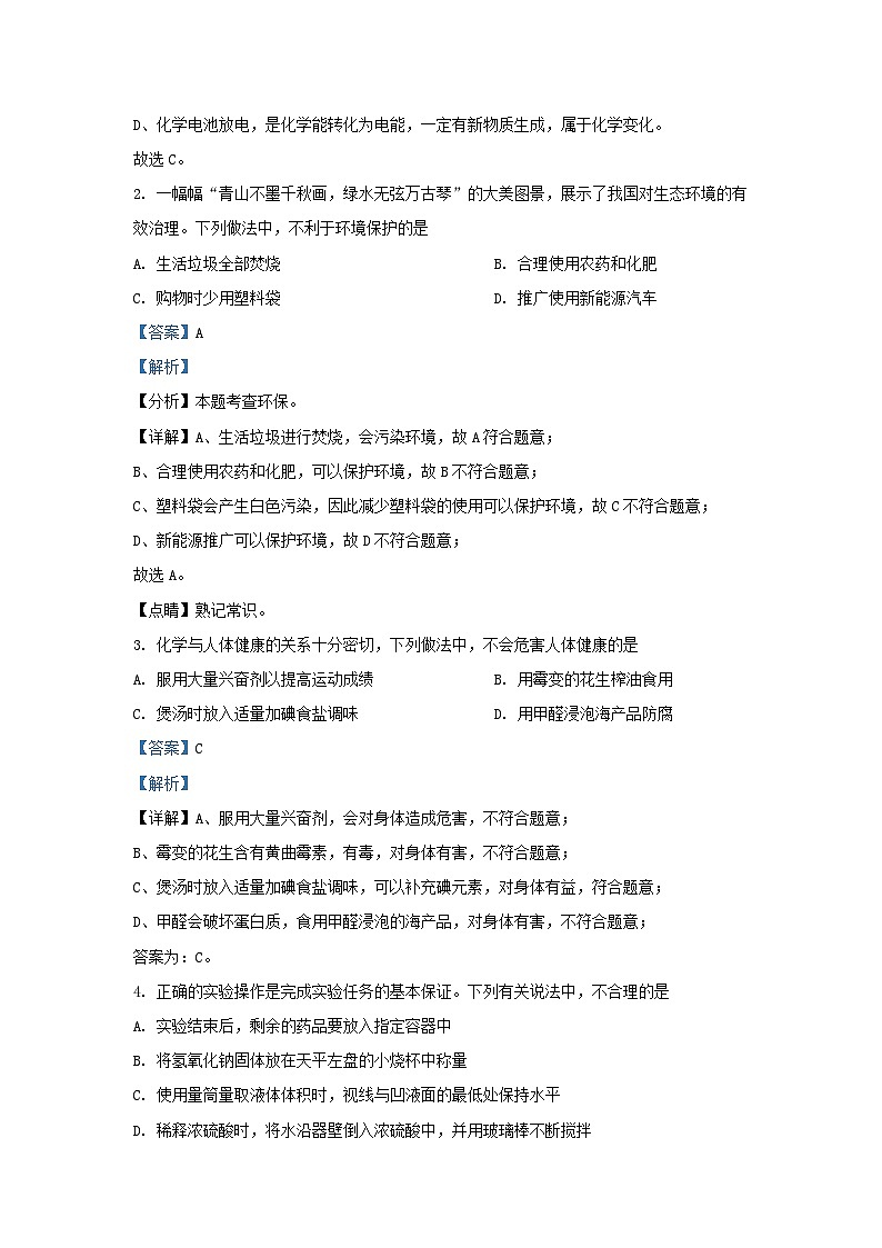 2022-2023学年山东省济南市章丘区九年级上学期化学期末试题及答案02