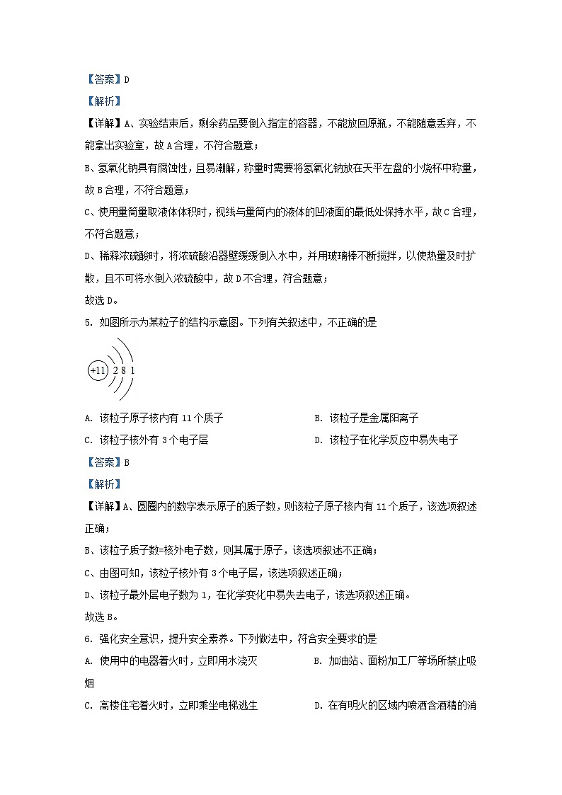 2022-2023学年山东省济南市章丘区九年级上学期化学期末试题及答案03
