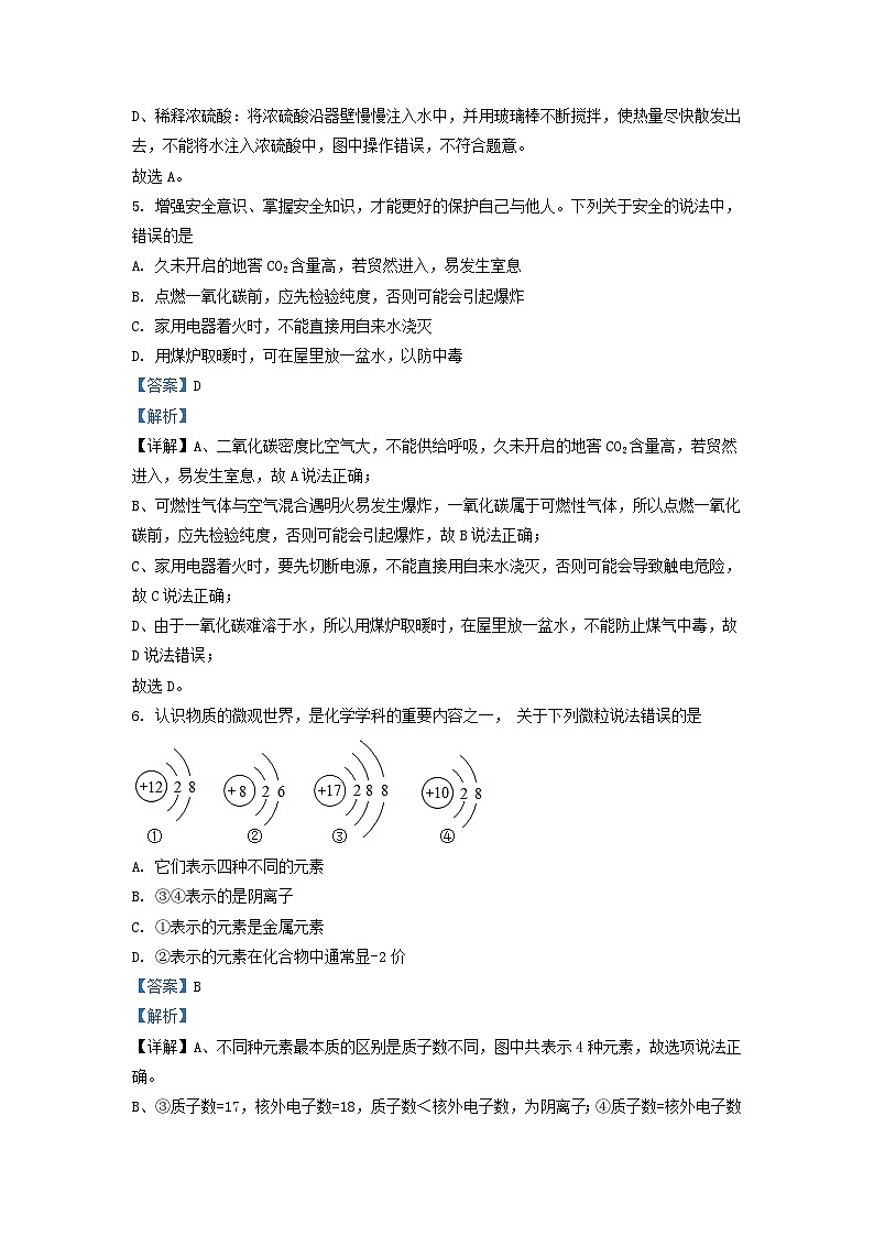 2022-2023学年山东省济南市长清区九年级上学期化学期末试题及答案第3页