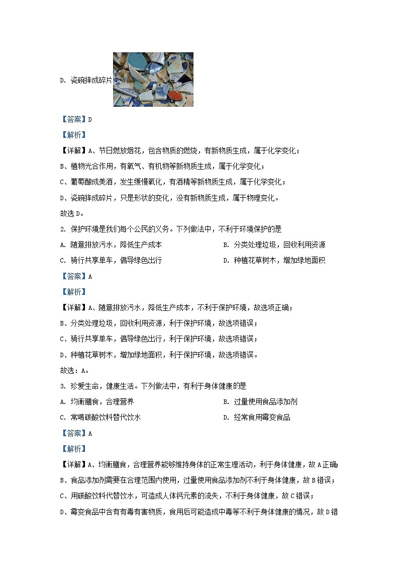 2023-2024学年山东省济南市东南片区九年级上学期化学期末试题及答案第2页