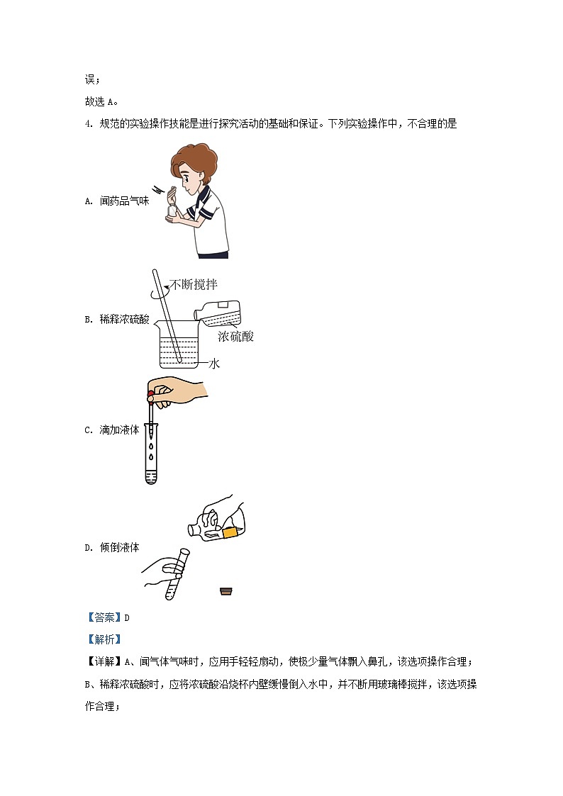 2023-2024学年山东省济南市东南片区九年级上学期化学期末试题及答案第3页