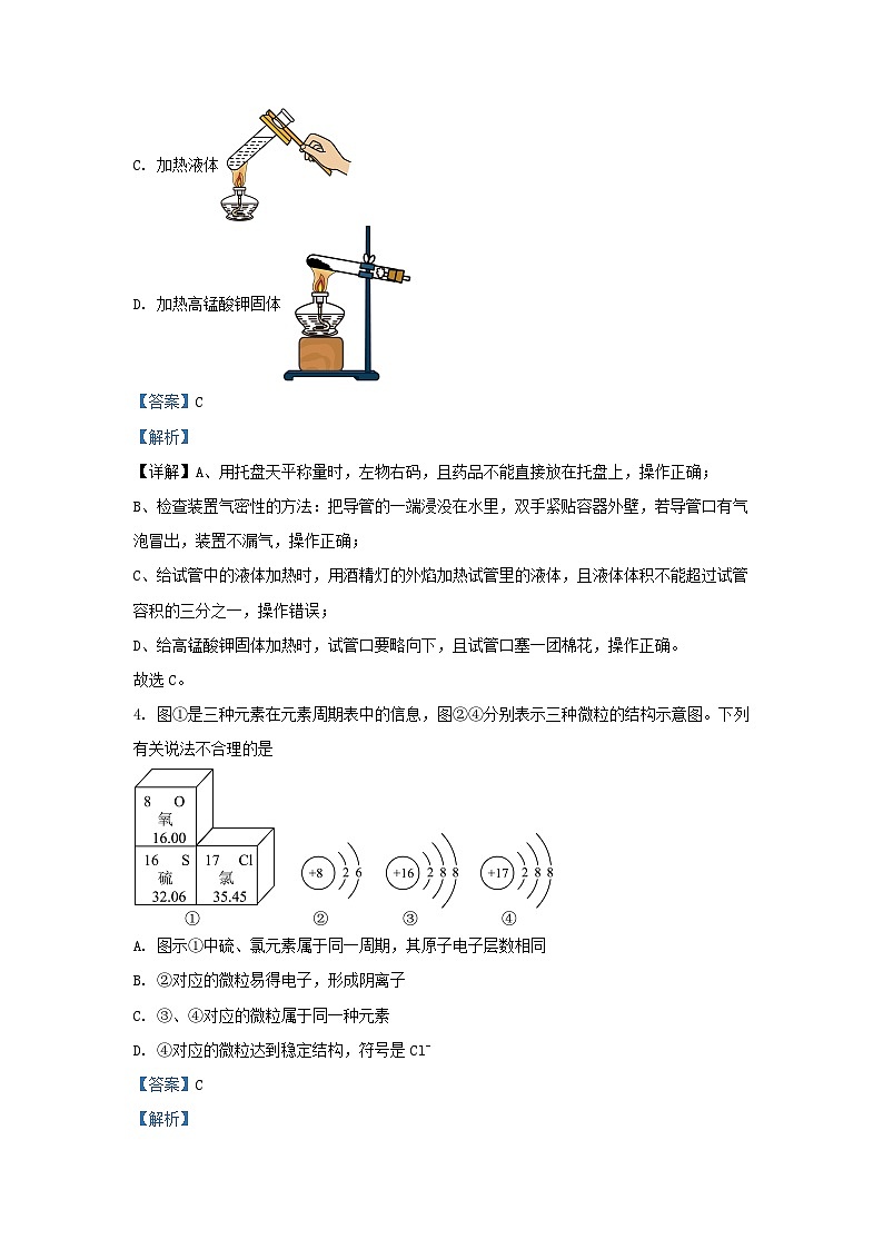 2023-2024学年山东省济南市高新区九年级上学期化学期中试题及答案第3页