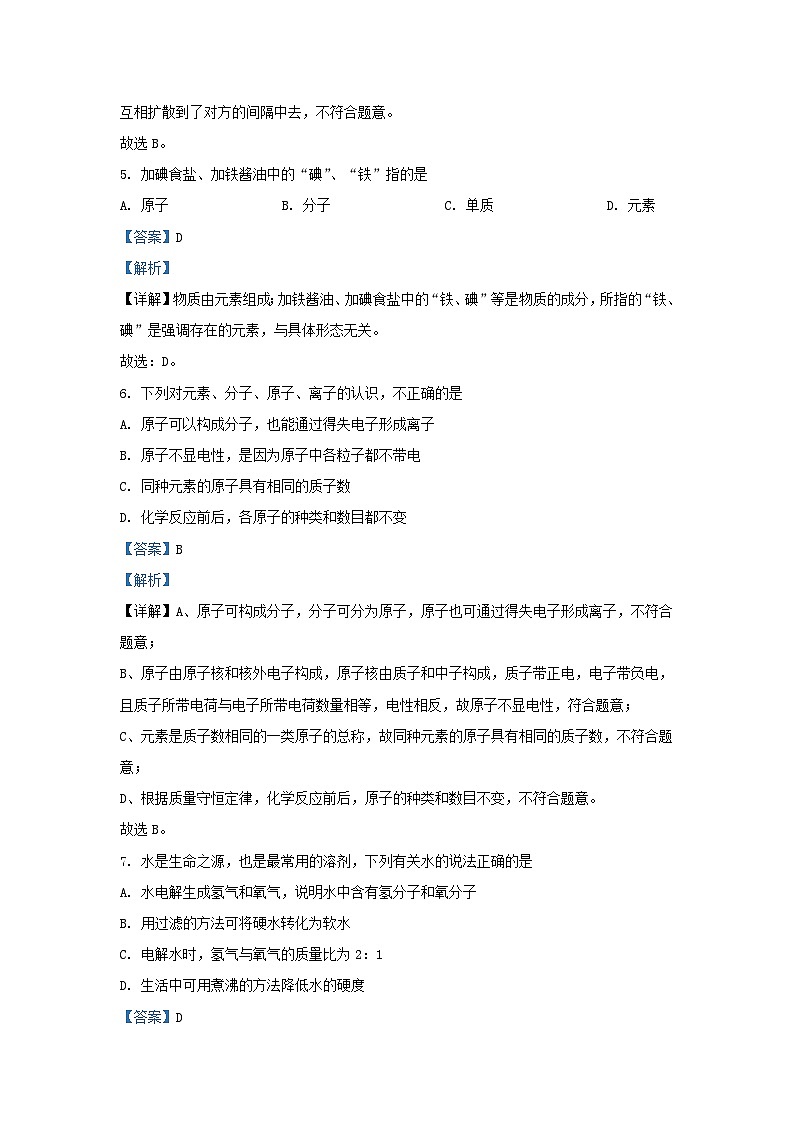 2023-2024学年山东省济南市槐荫区九年级上学期化学10月月考试题及答案第3页