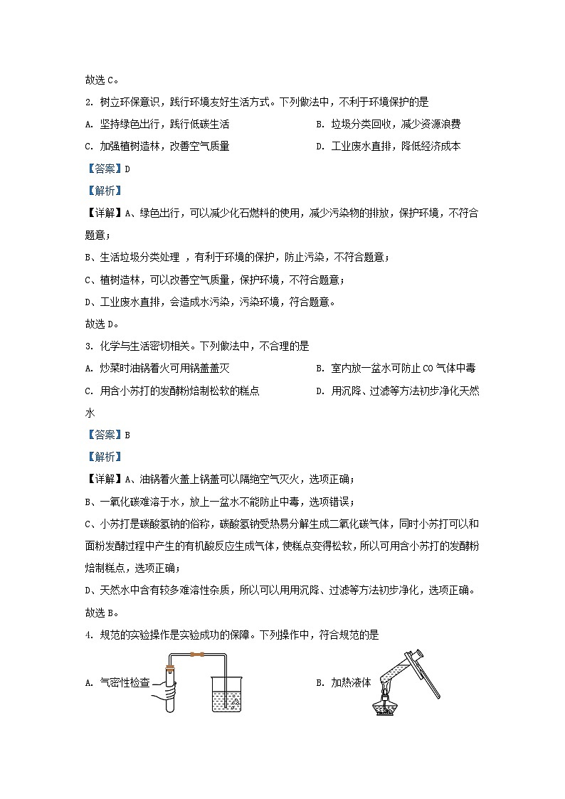 2023-2024学年山东省济南市槐荫区九年级上学期化学期末试题及答案02