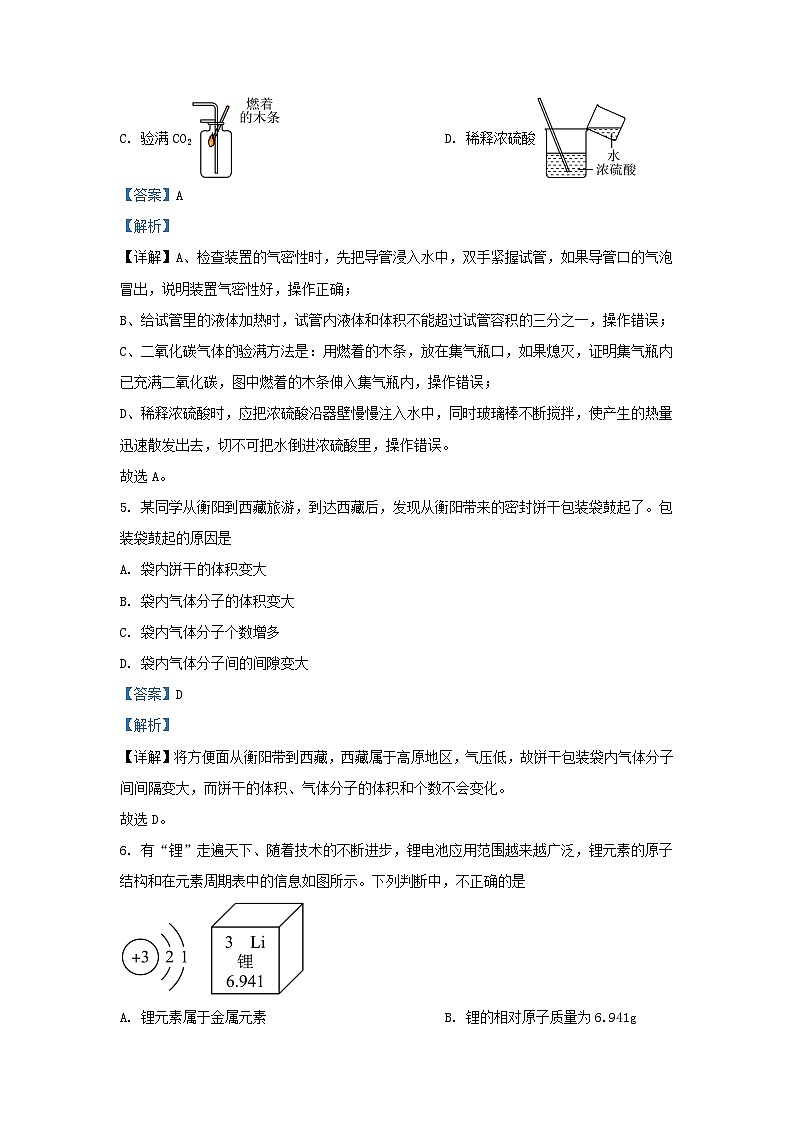 2023-2024学年山东省济南市槐荫区九年级上学期化学期末试题及答案03