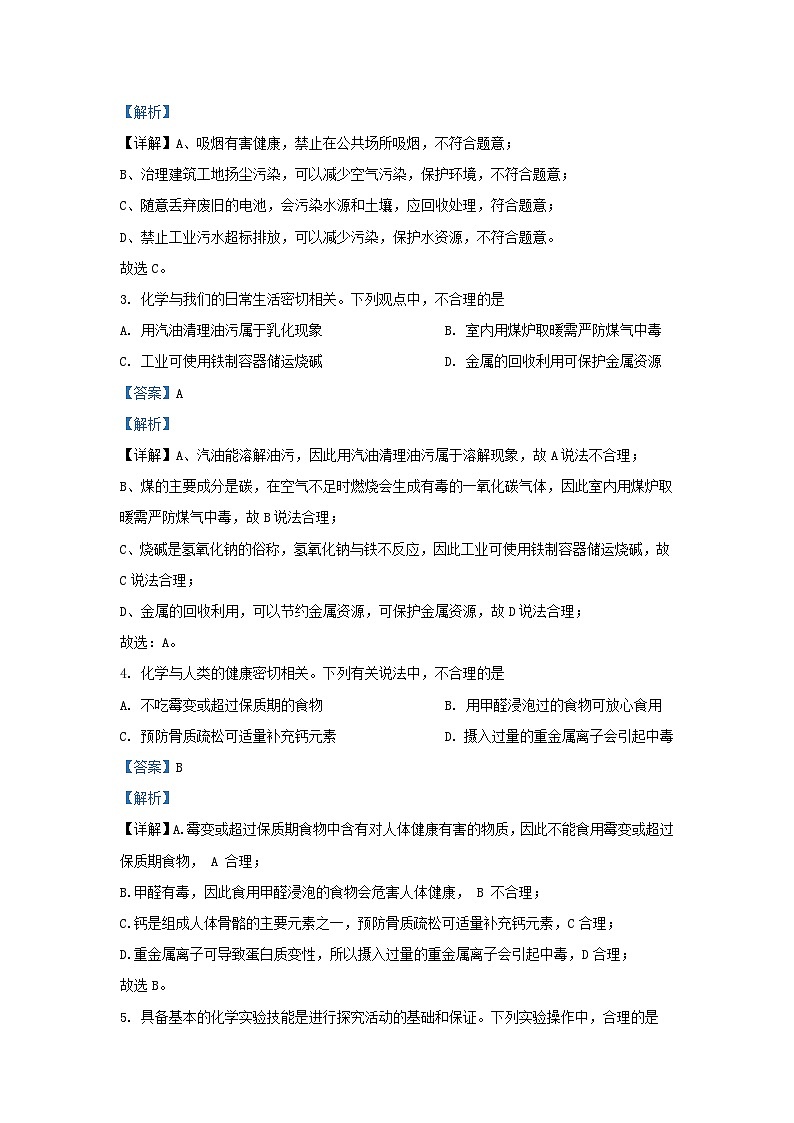 2023-2024学年山东省济南市济阳区九年级上学期化学期末试题及答案02