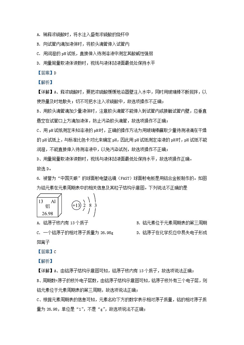 2023-2024学年山东省济南市济阳区九年级上学期化学期末试题及答案03