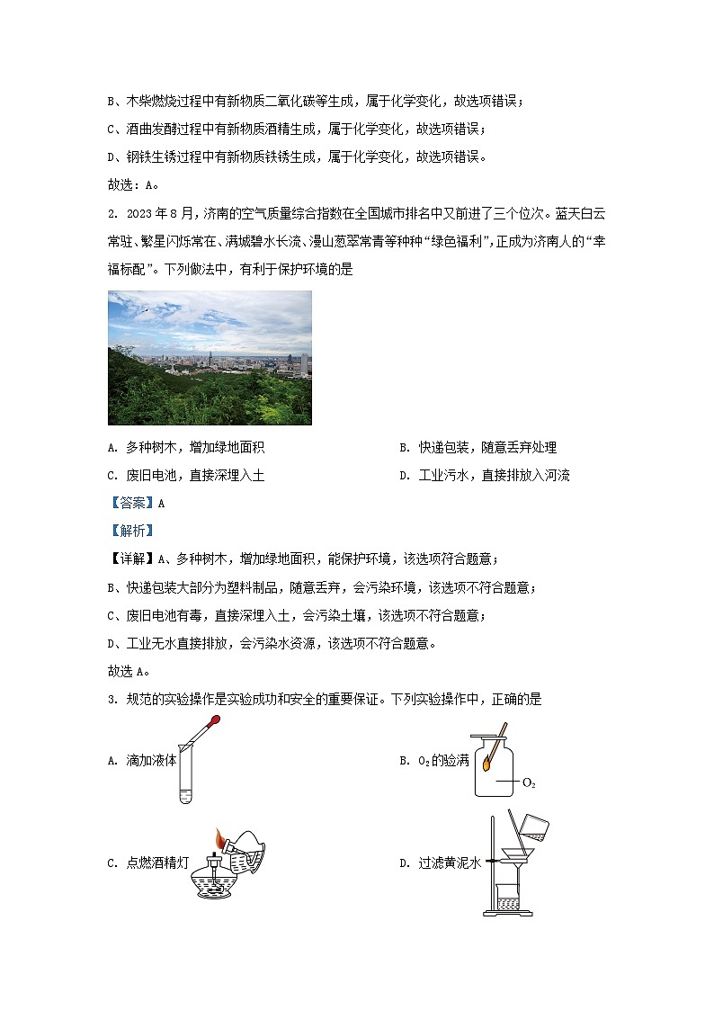2023-2024学年山东省济南市历下区九年级上学期化学期中试题及答案第2页