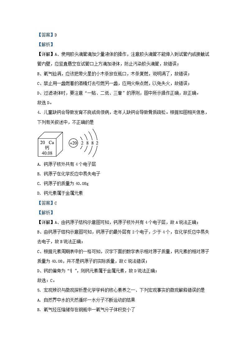 2023-2024学年山东省济南市历下区九年级上学期化学期中试题及答案第3页