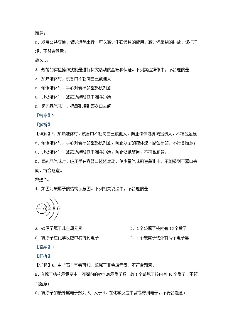 2023-2024学年山东省济南市市中区九年级上学期化学期中试题及答案02