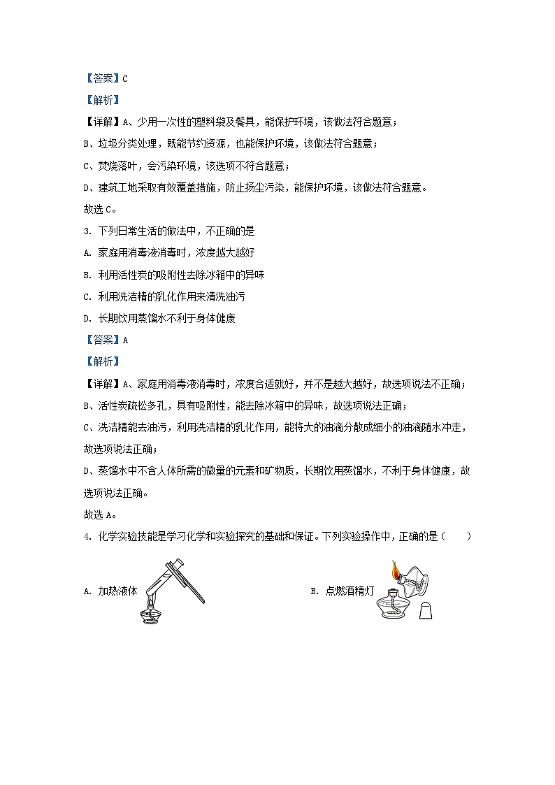 2023-2024学年山东省济南市天桥区九年级上学期化学期中试题及答案02