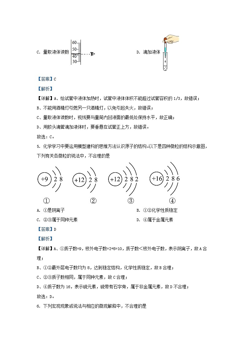 2023-2024学年山东省济南市天桥区九年级上学期化学期中试题及答案03