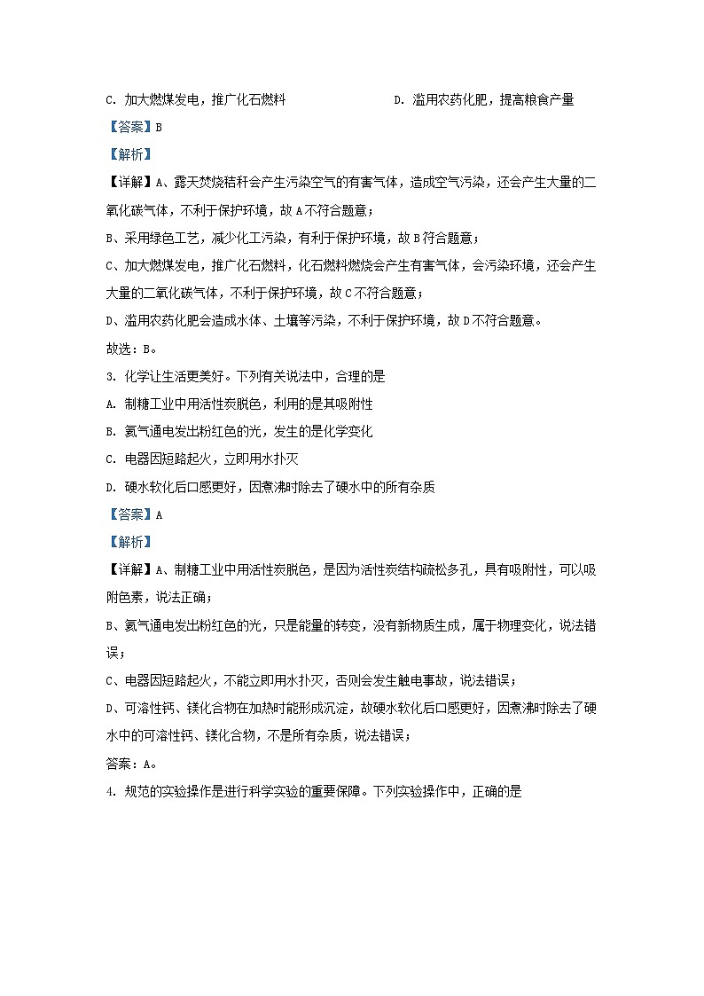 2023-2024学年山东省济南市长清区九年级上学期化学期末试题及答案02