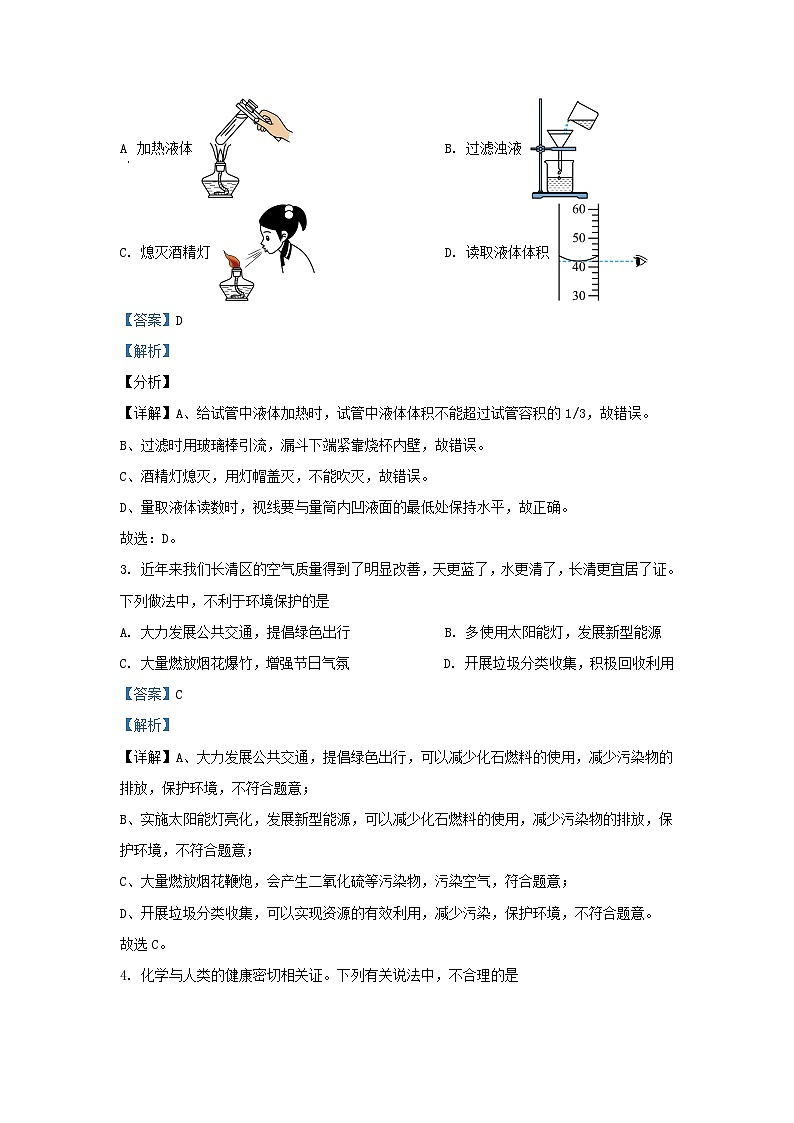 2023-2024学年山东省济南市长清区九年级上学期化学期中试题及答案02