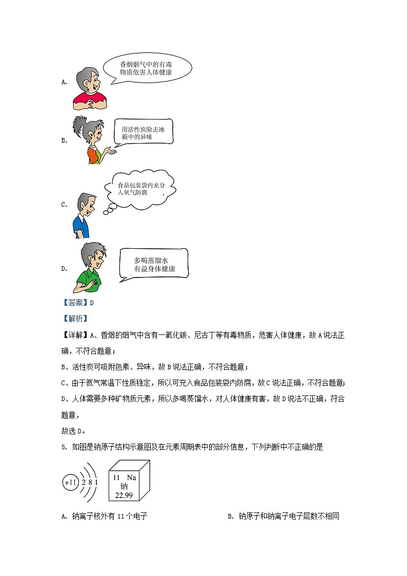 2023-2024学年山东省济南市长清区九年级上学期化学期中试题及答案03