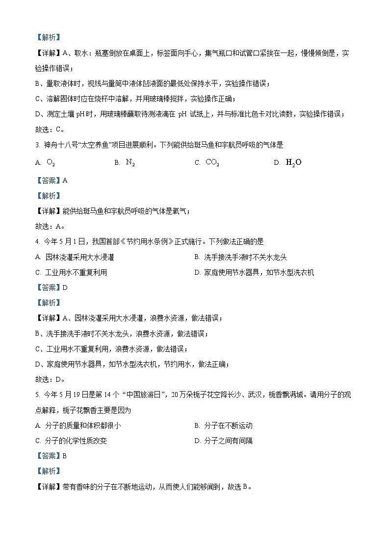 精品解析：2024年湖南省长沙市中考化学真题（原卷版+解析版）02