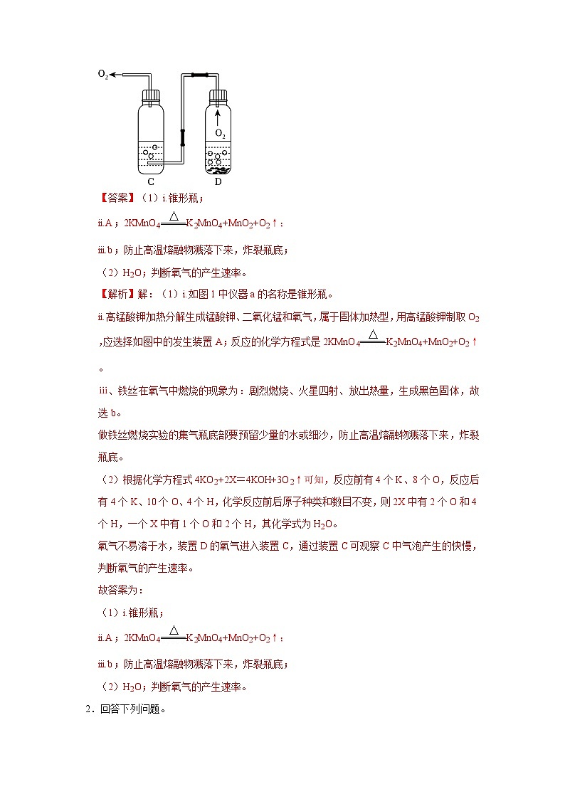 实验专项15 气体的制取共20题-2024年中考化学常考点专题必杀题（广东专用）（解析版）第2页