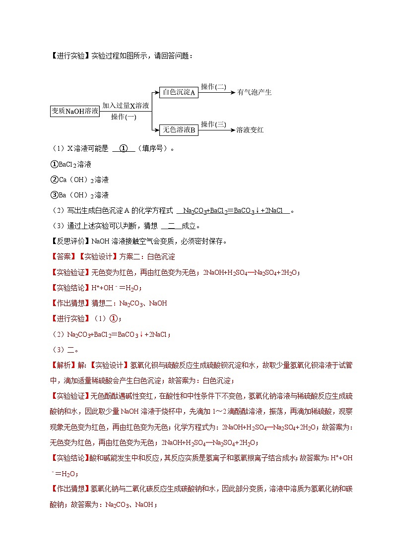 实验专项16 实验探究物质的组成成分及含量共20题-2024年中考化学常考点专题必杀题（广东专用）（解析版）第2页