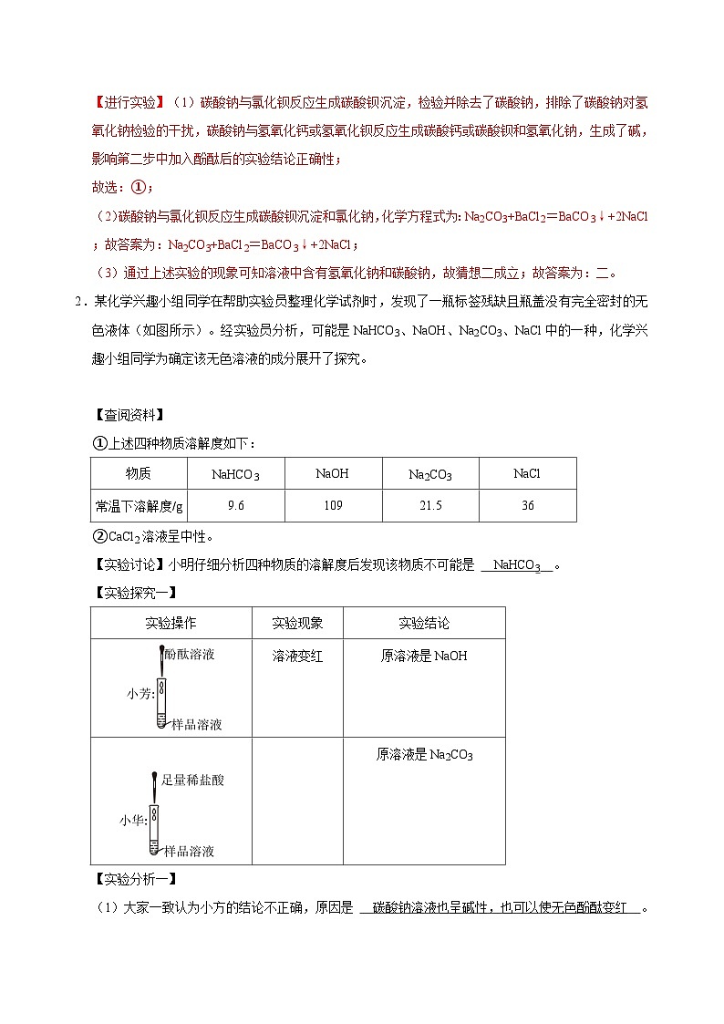 实验专项16 实验探究物质的组成成分及含量共20题-2024年中考化学常考点专题必杀题（广东专用）（解析版）第3页