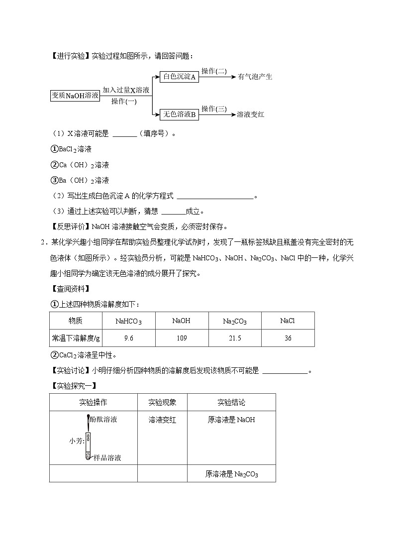 实验专项16 实验探究物质的组成成分及含量共20题-2024年中考化学常考点专题必杀题（广东专用）（原卷版）第2页